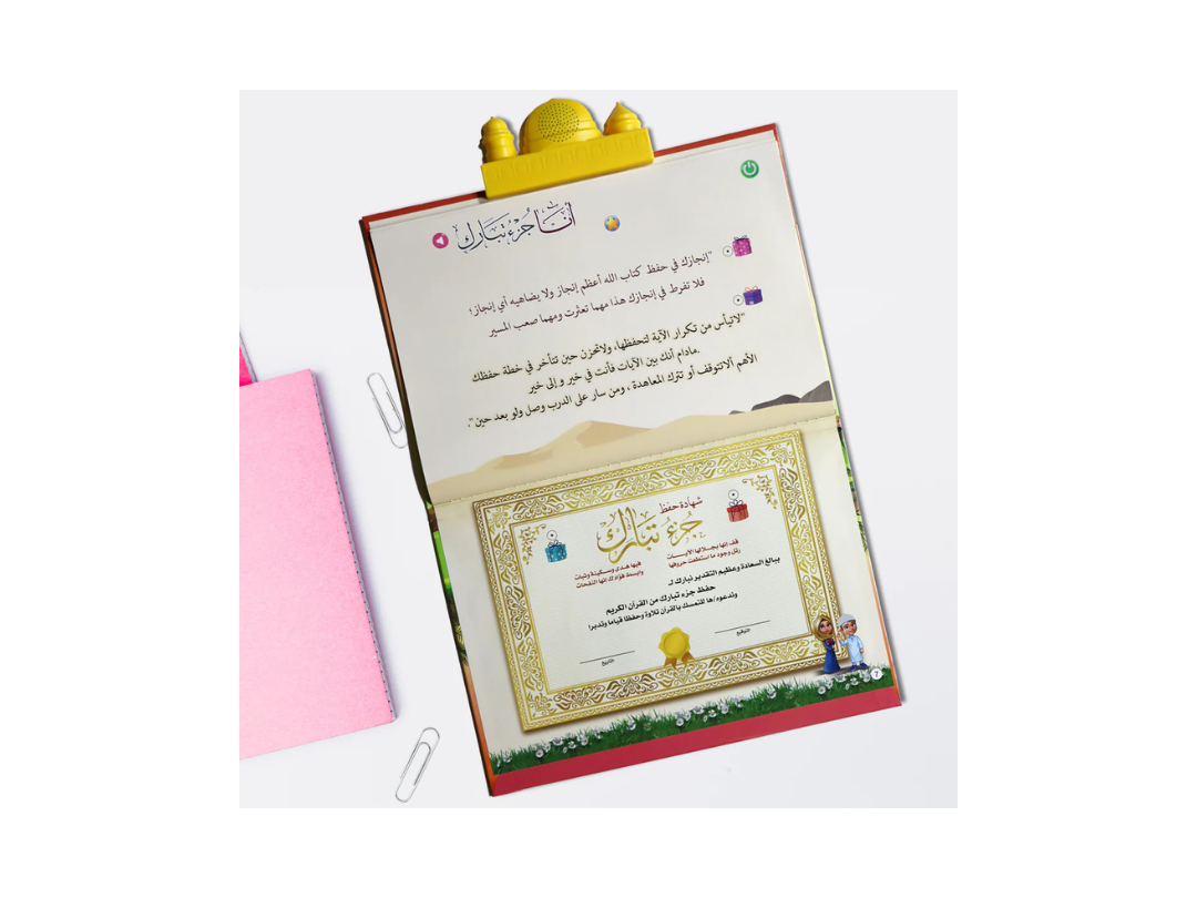 Sundus Juz' Tabarak Qur'an Memorization E-Book for Kids Sundus Juz' Tabarak Qur'an Memorization E-Book for Kids